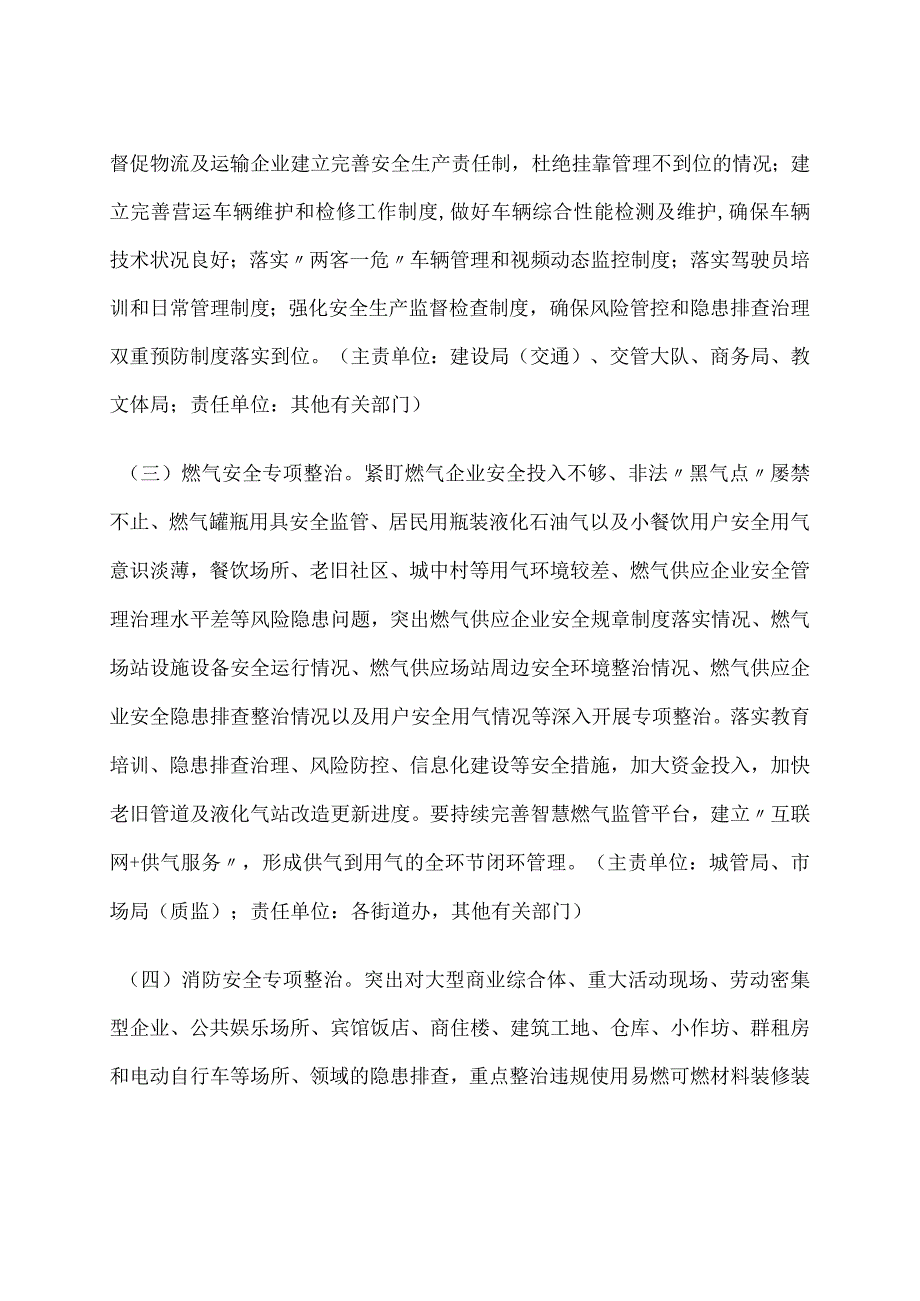 2023年重点行业领域安全专项整治实施方案（“属地管理、分级负责”和“谁主管、谁负责”的原则以及“三个必须”的要求）.docx_第3页