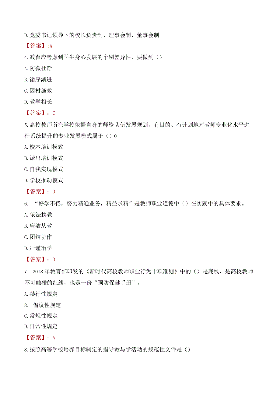 2023年贵州师范学院辅导员招聘考试真题.docx_第2页