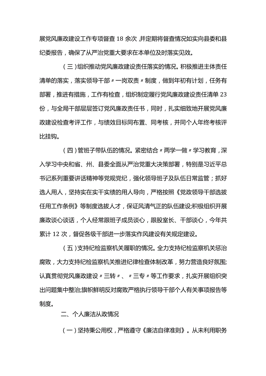 2023年述法报告【十一篇】.docx_第2页