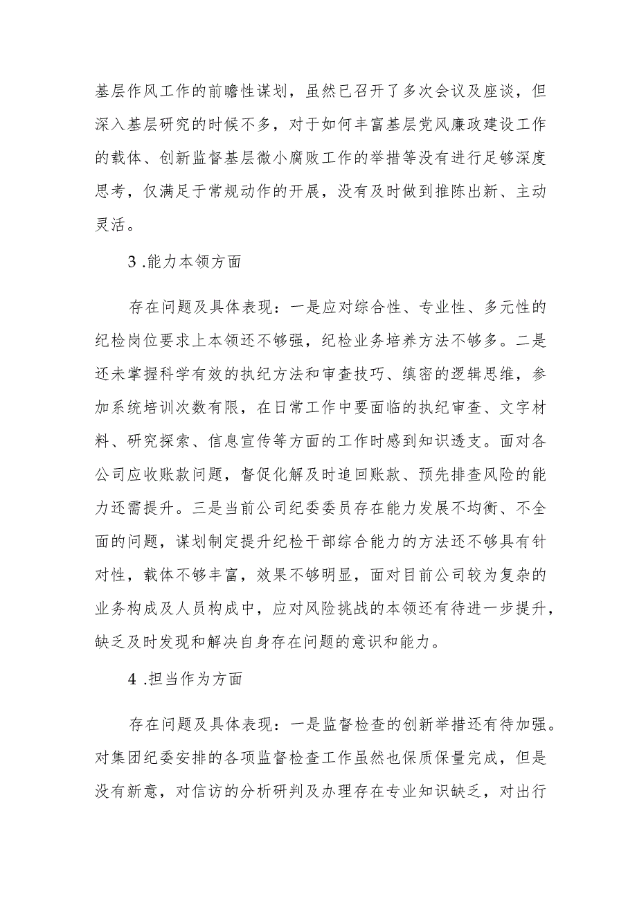 2023年第二批主题教育专题民主生活会个人剖析材料五.docx_第2页