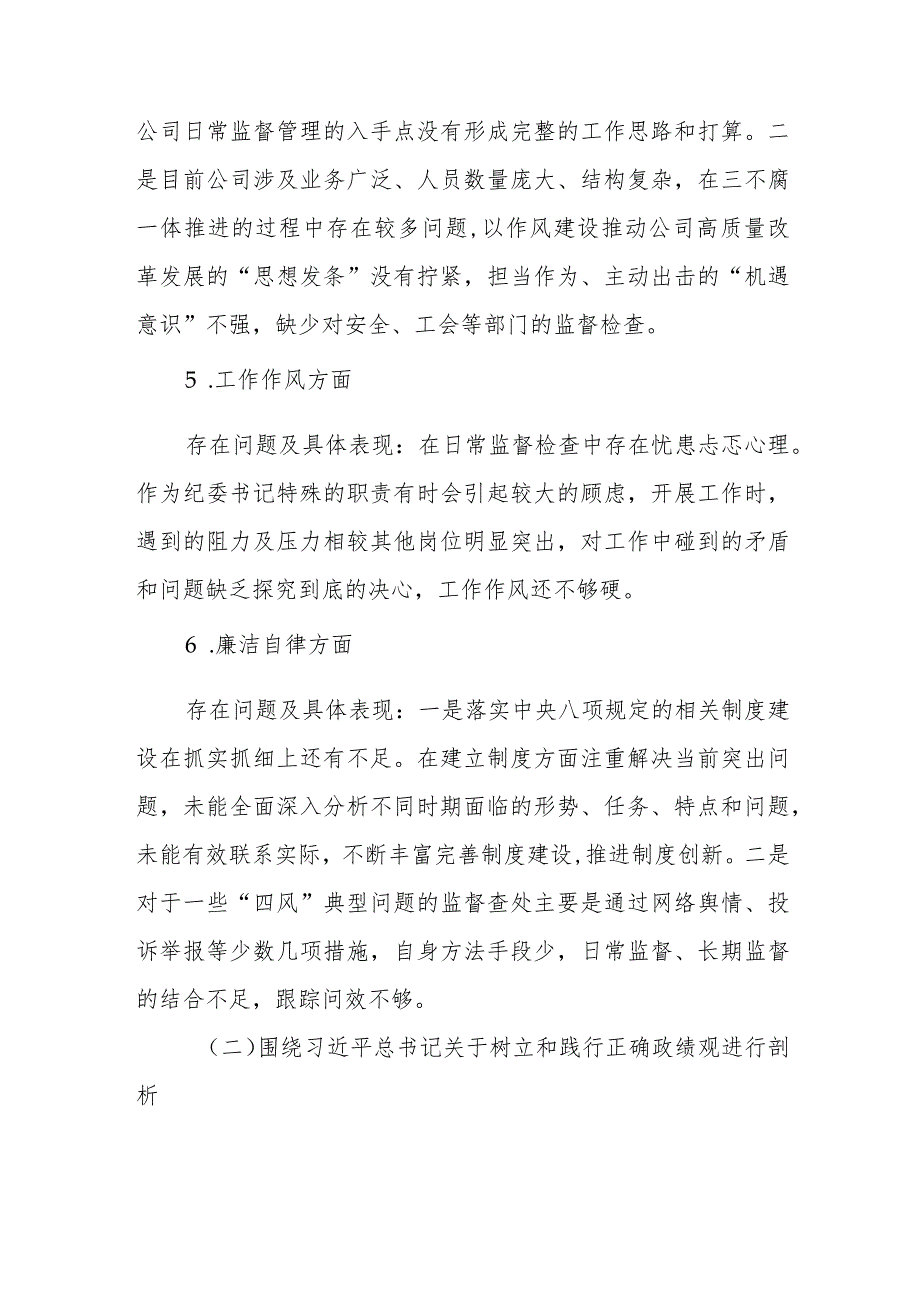 2023年第二批主题教育专题民主生活会个人剖析材料五.docx_第3页