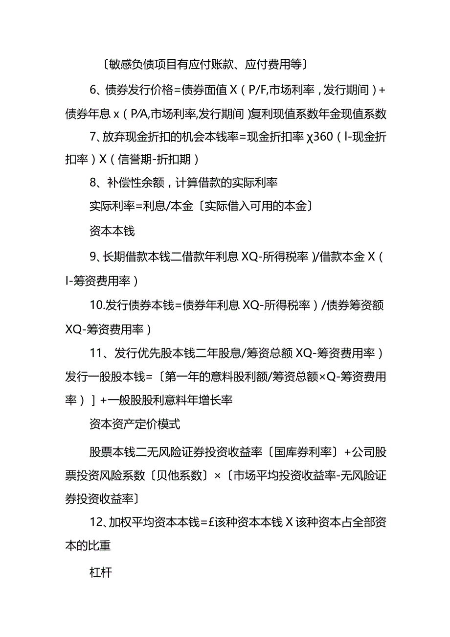 2023年财务管理计算公式汇总.docx_第2页