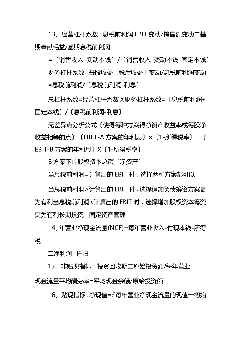 2023年财务管理计算公式汇总.docx_第3页