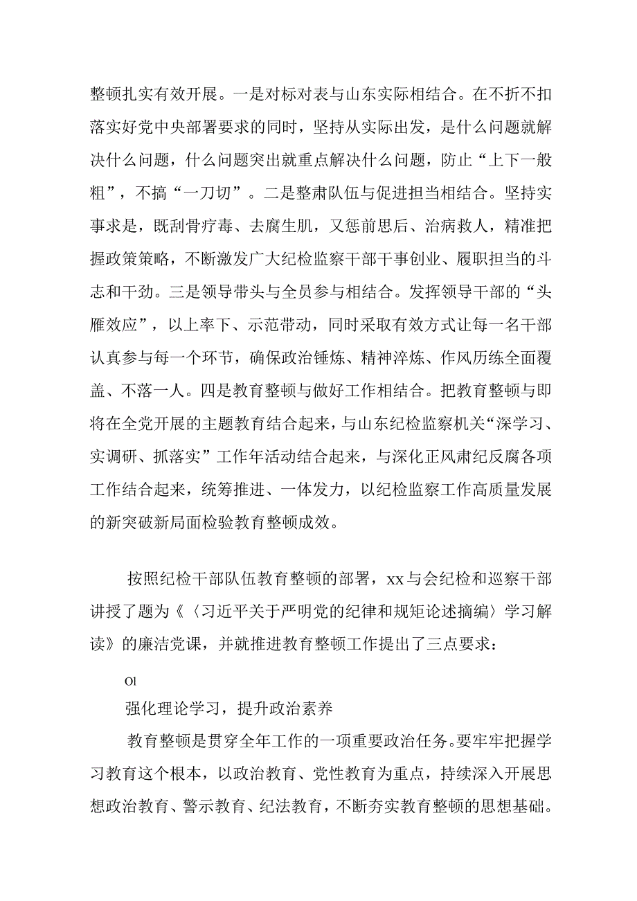 2023年纪检监察干部队伍教育整顿心得体会.docx_第3页