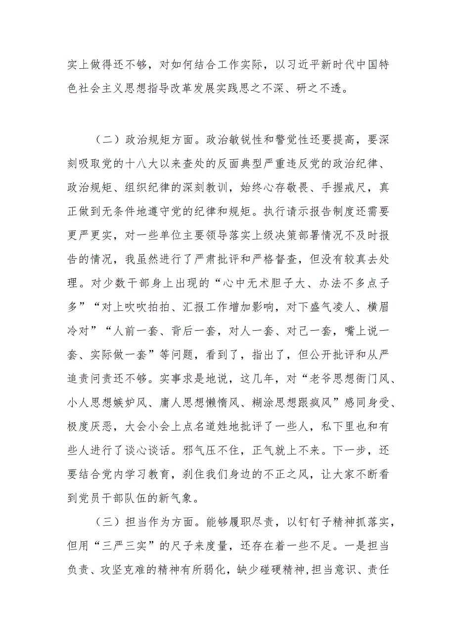 2023年第二批主题教育党员干部检视问题清单及整改措施.docx_第2页