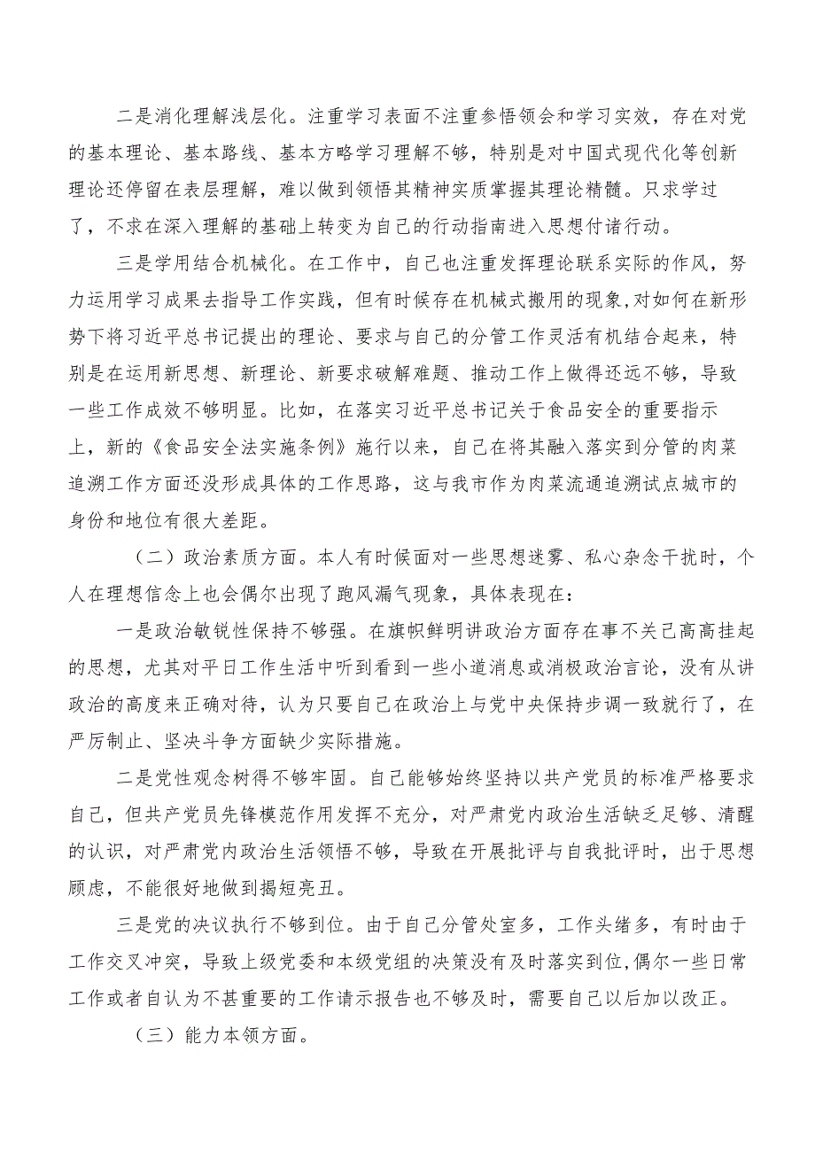 2023年第二批学习教育专题民主生活会“以身作则、廉洁自律方面”等(新版6个方面)存在问题对照检查剖析材料共十篇.docx_第2页