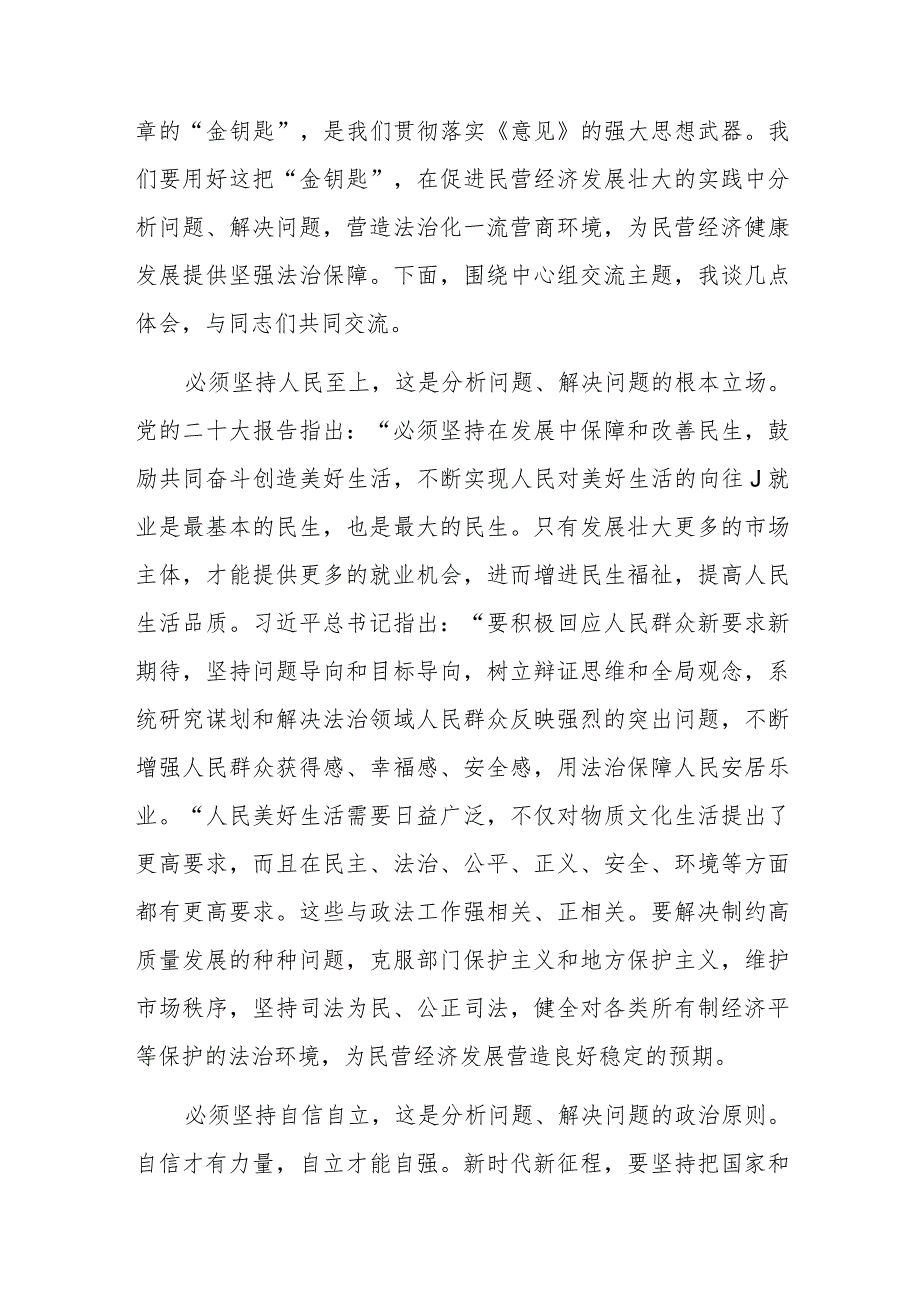 2023年第二批主题教育“六个必须坚持”专题研讨会上的发言范文5篇.docx_第2页