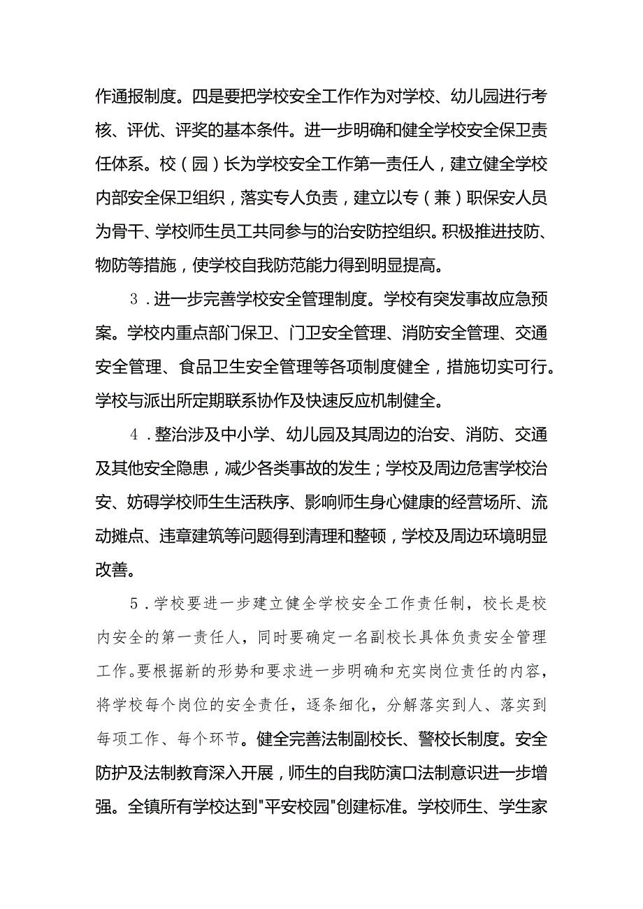 2023年镇中心学校学校安全管理专项整治工作实施方案.docx_第2页