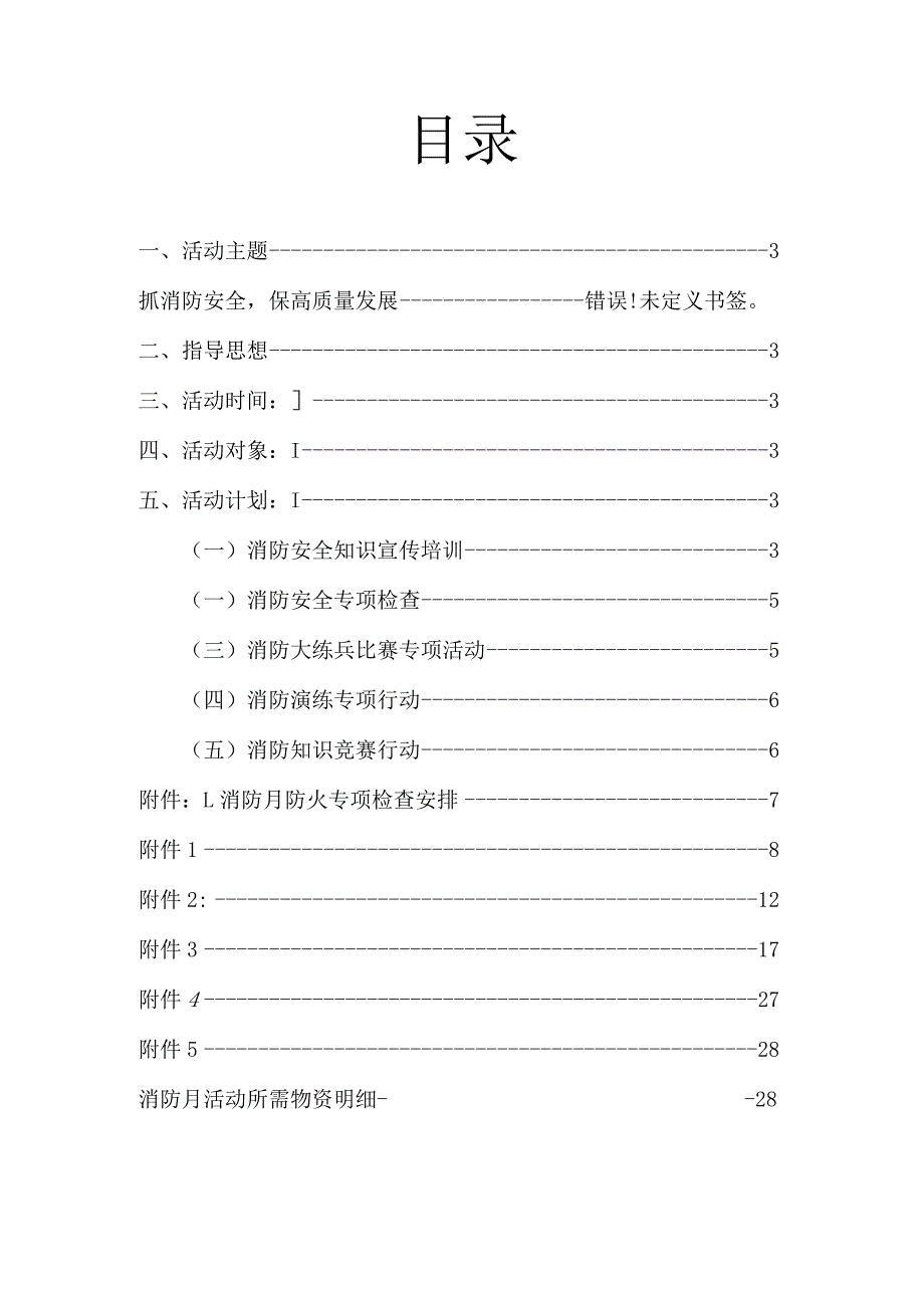 2023消防宣传月活动方案.docx_第2页