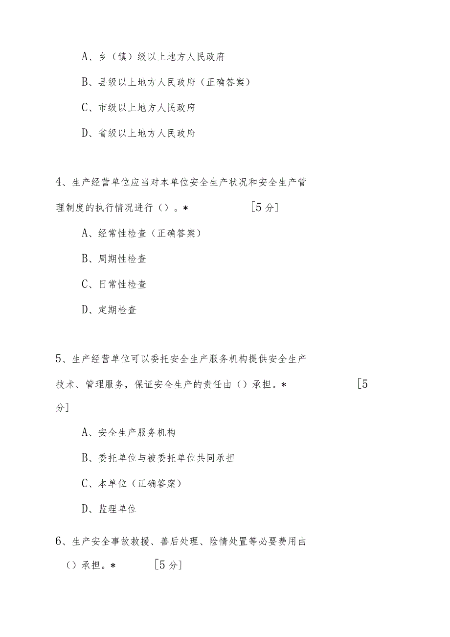 2023新修订四川省安全生产条例测试题目含答案.docx_第2页