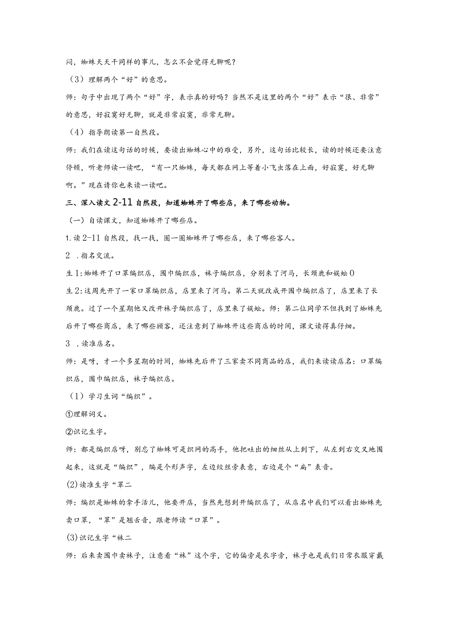 20蜘蛛开店课堂实录.docx_第3页