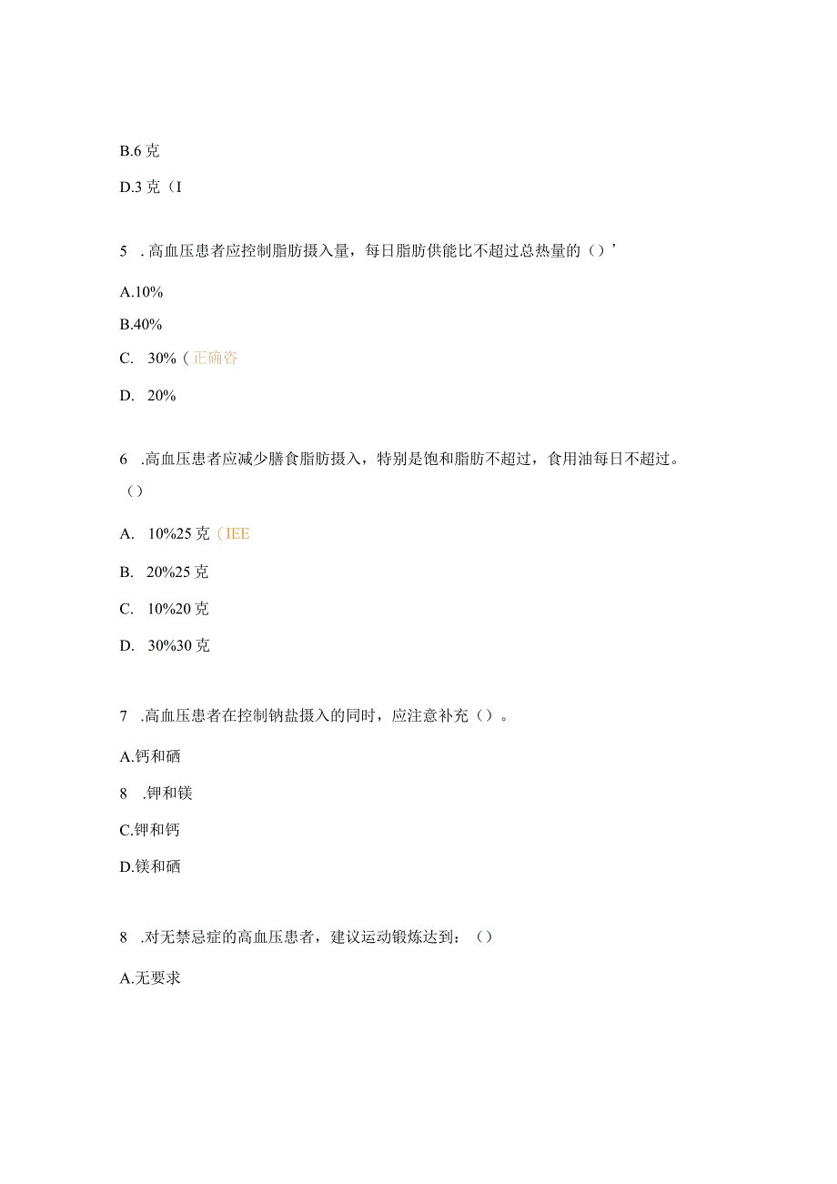 2023年高血压患者健康管理规范培训试题.docx_第2页