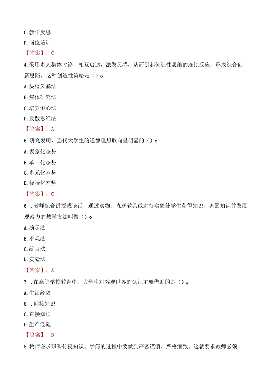 2023年贵州民族大学辅导员招聘考试真题.docx_第2页