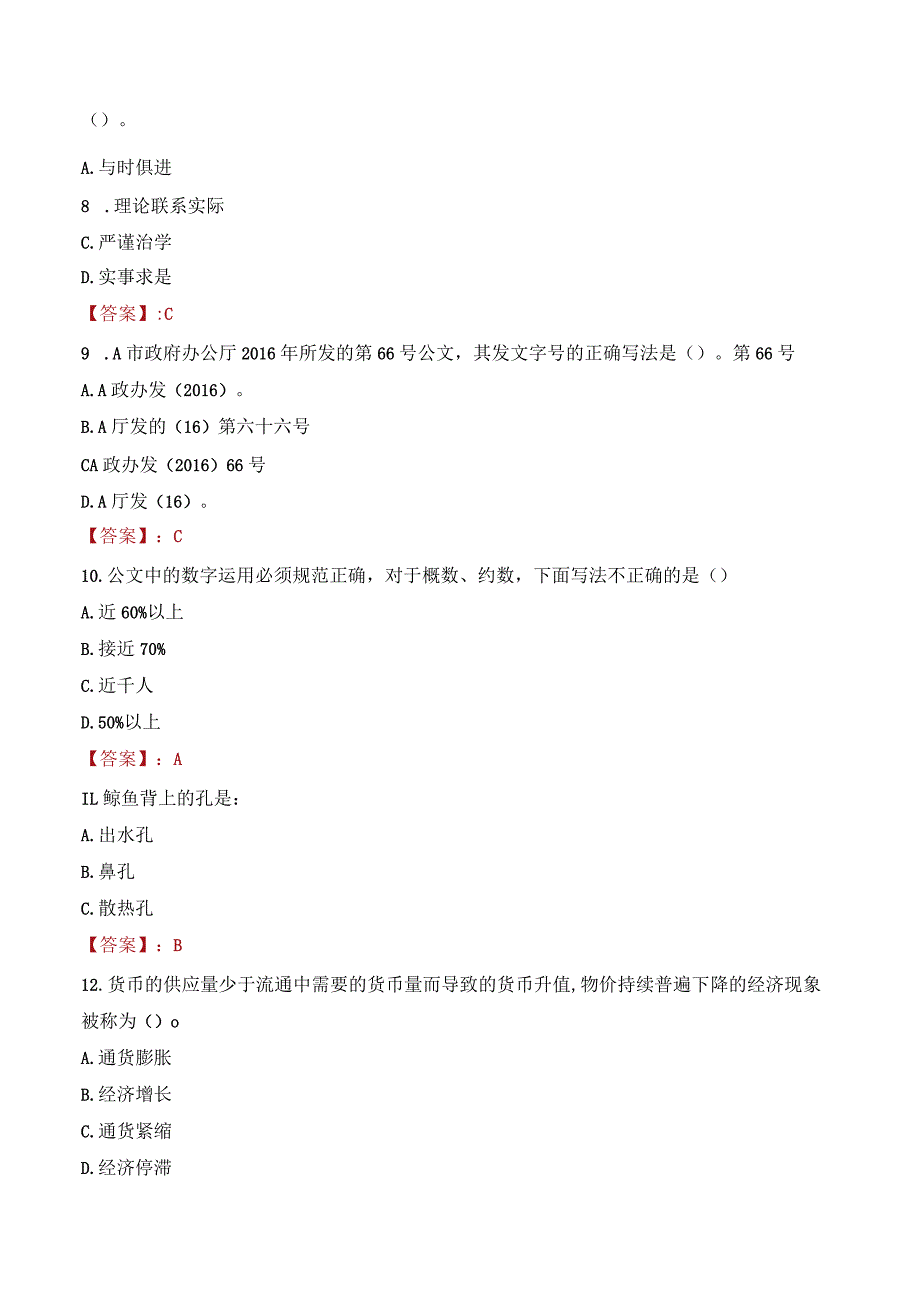 2023年贵州民族大学辅导员招聘考试真题.docx_第3页