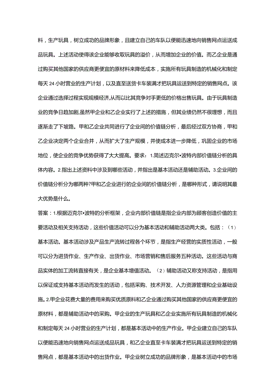 2023年高级会计师统考《高级会计实务》知识点必练100题（含详解）.docx_第2页