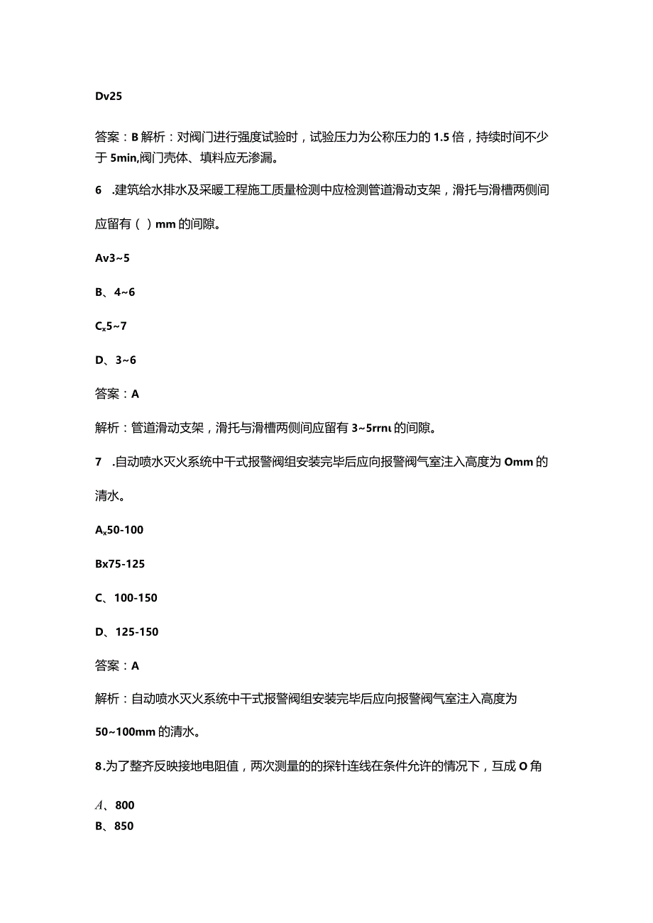 2023年设备质量员《岗位知识与专业技能》核心考点题库200题（含详解）.docx_第3页