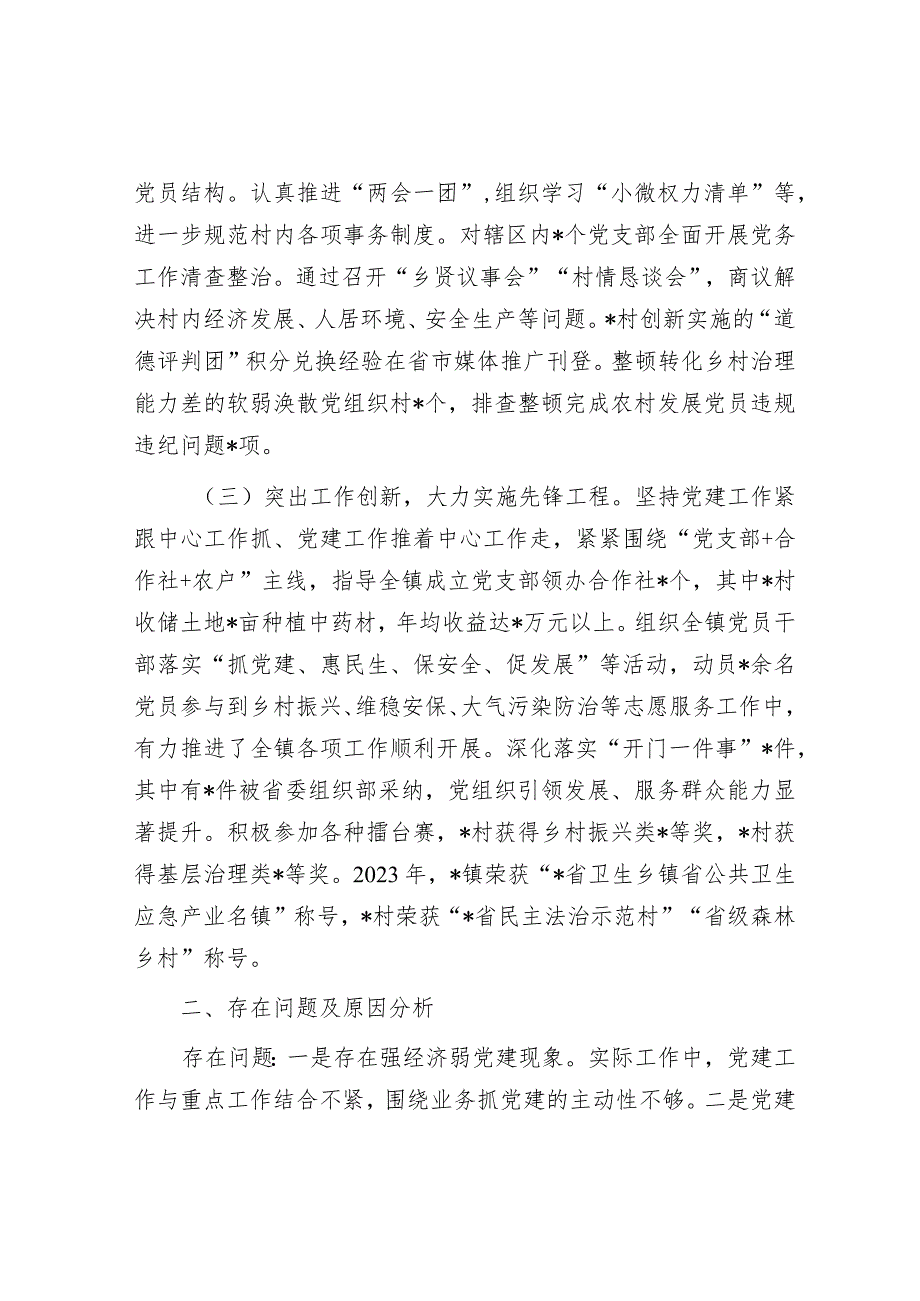 2023年镇党委书记度抓基层党建工作述职报告.docx_第2页