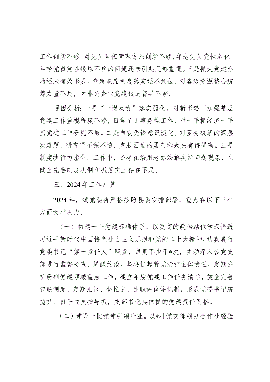 2023年镇党委书记度抓基层党建工作述职报告.docx_第3页