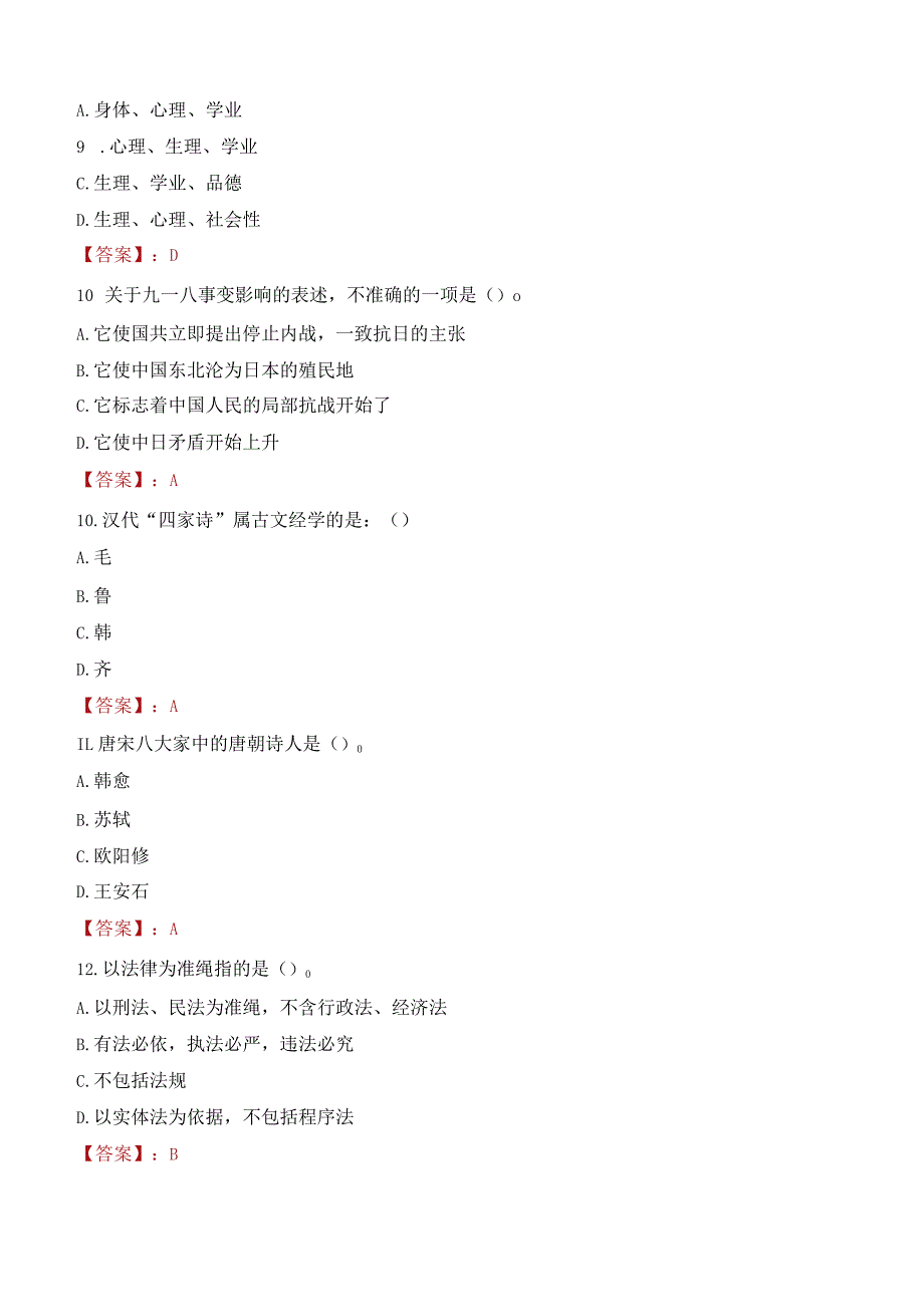 2023年绍兴文理学院辅导员招聘考试真题.docx_第3页