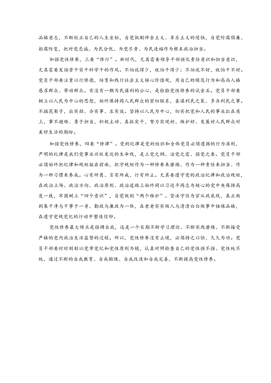 2023开展主题教育党性大讨论研讨心得交流发言材料(7).docx_第2页