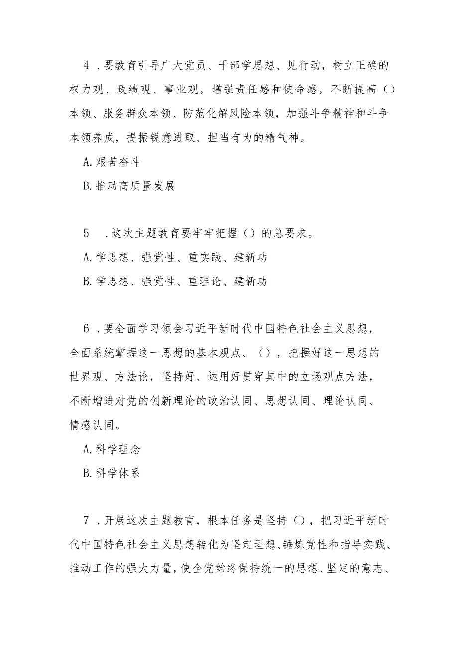 2023年第二批主题教育应知应会测试题及参考答案.docx_第2页