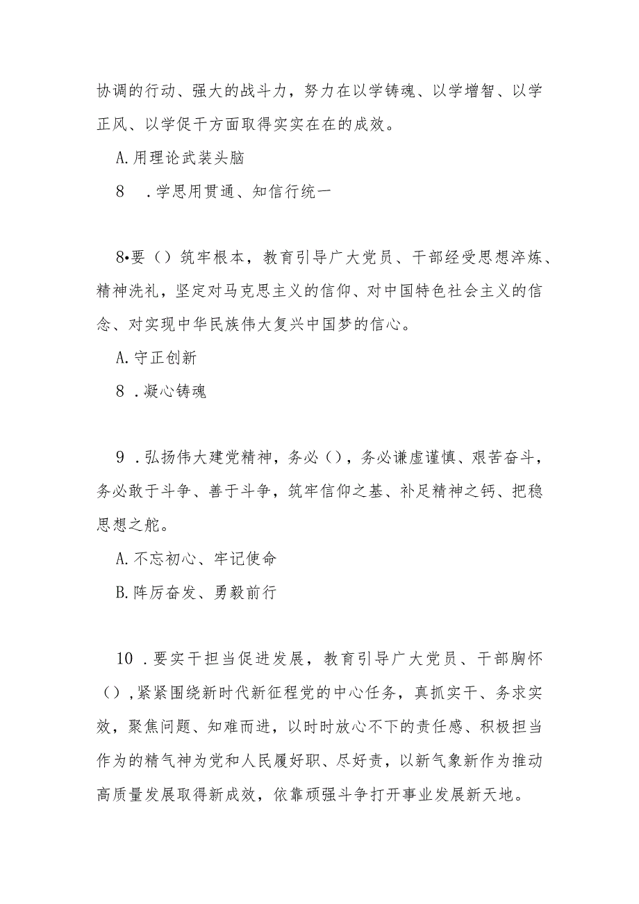 2023年第二批主题教育应知应会测试题及参考答案.docx_第3页