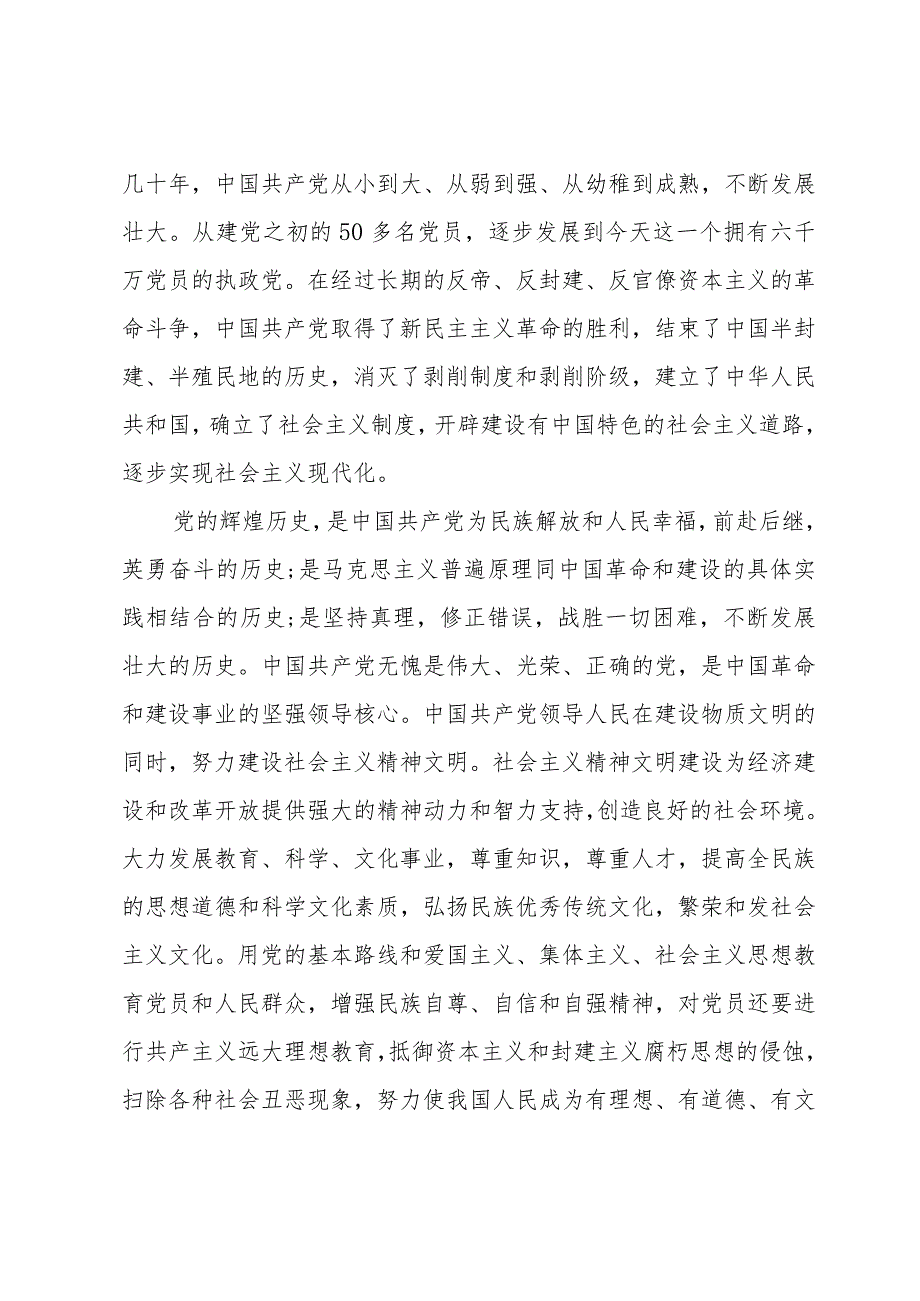 2023年紧跟时事的入党申请书【6篇】.docx_第2页