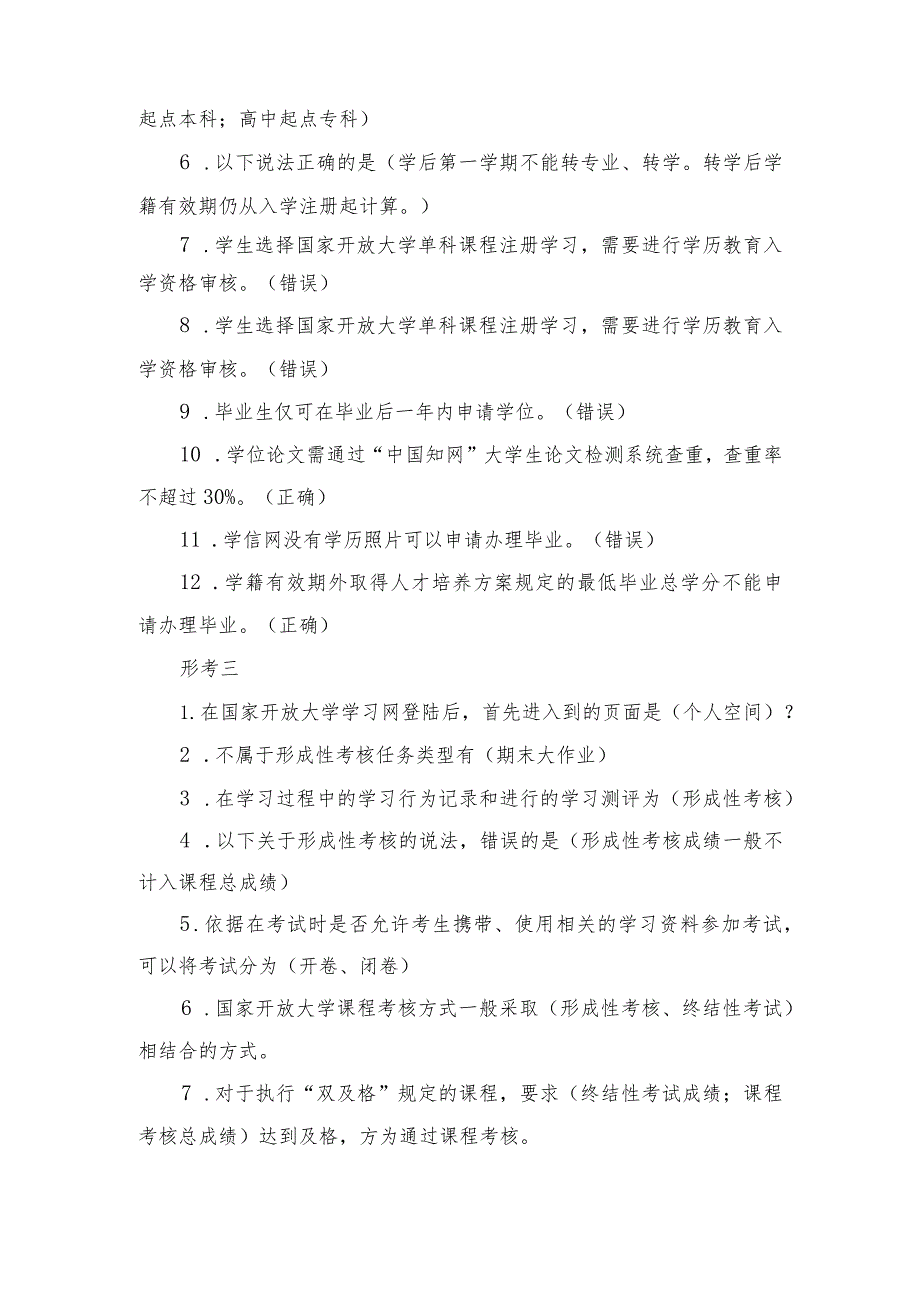 2023年秋最新整理国家开放大学学习指南形考任务及答案.docx_第2页