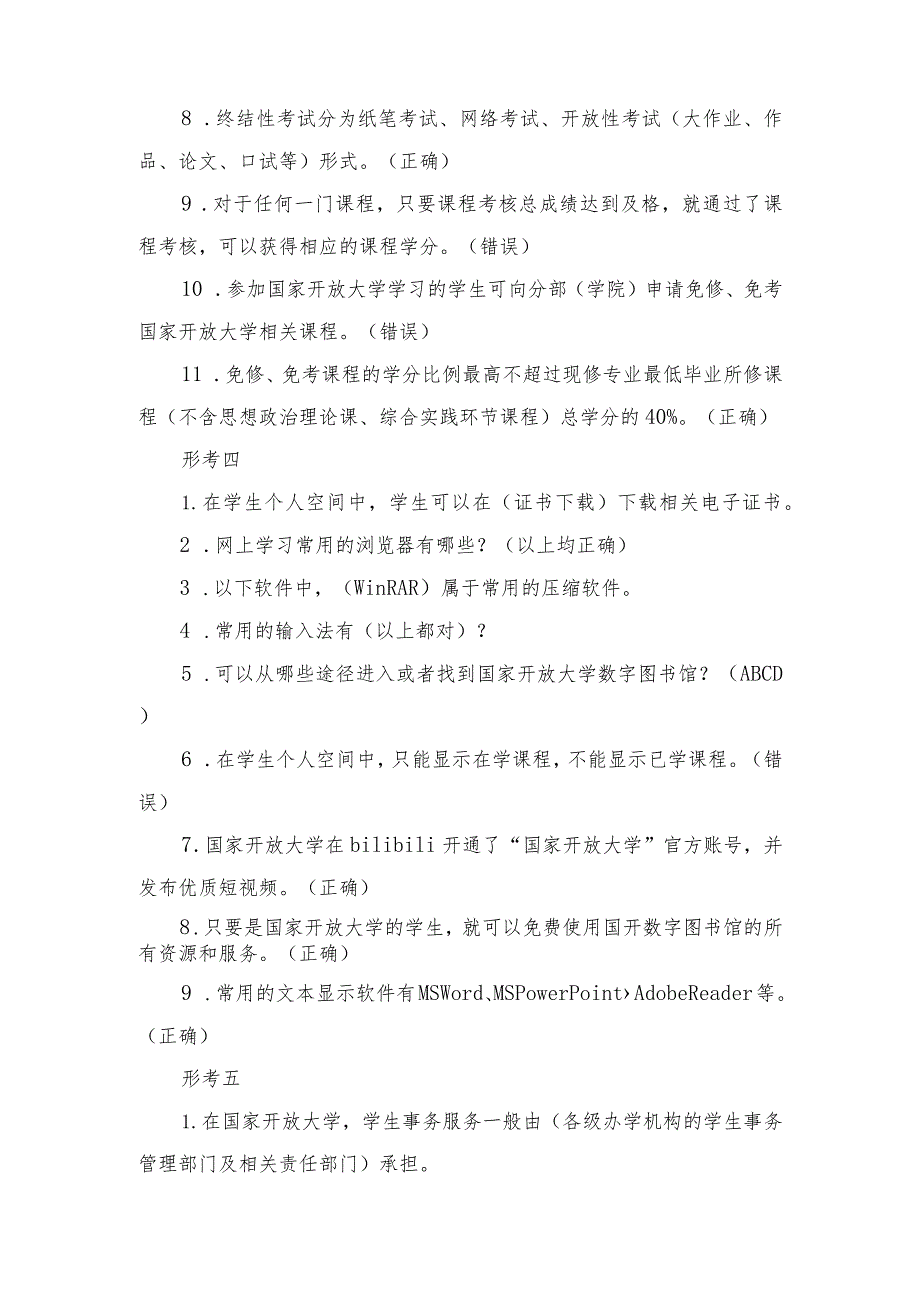 2023年秋最新整理国家开放大学学习指南形考任务及答案.docx_第3页