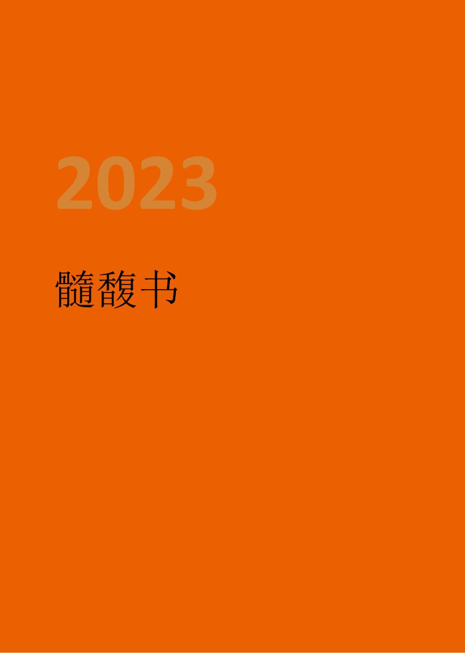 2023数字疗法白皮书.docx_第1页