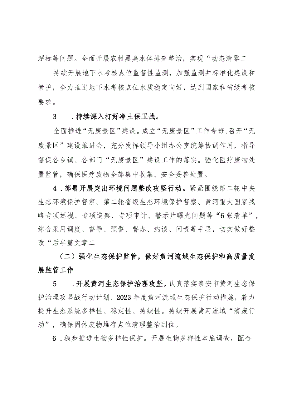 2023年黄山景区生态环境保护工作要点.docx_第3页