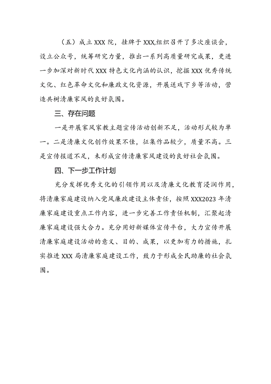 2023清廉家庭建设工作总结.docx_第3页