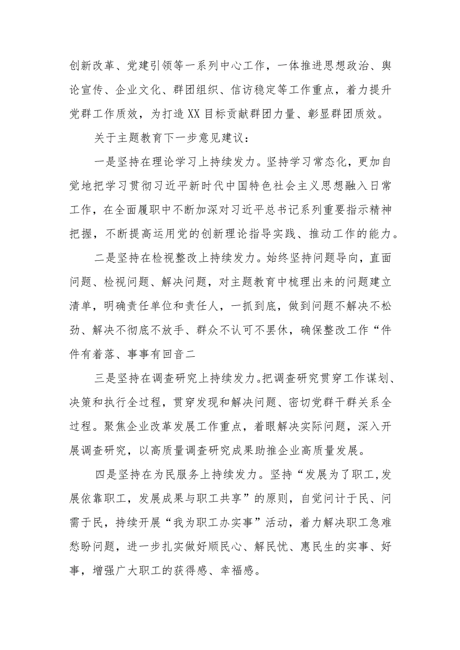 2023年第二批主题教育评估座谈会上的个人检视剖析发言材料.docx_第3页