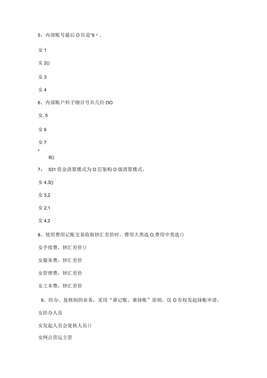 2023年营运年底考试题库（银行）含答案.docx_第2页