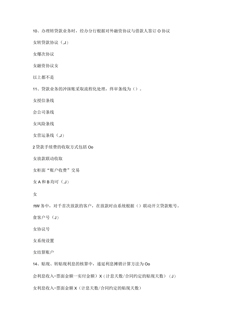 2023年营运年底考试题库（银行）含答案.docx_第3页