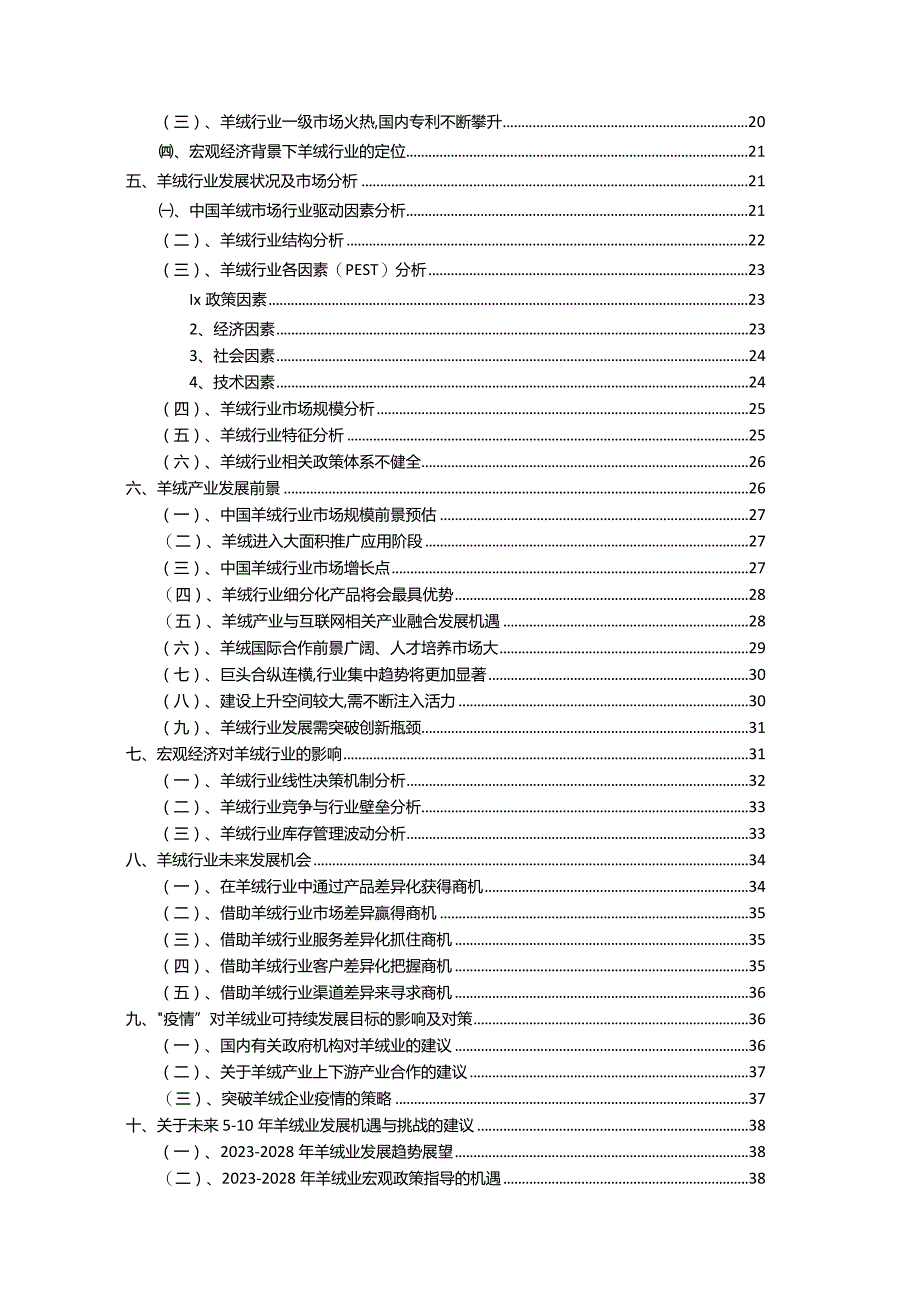 2023年羊绒行业分析报告及未来五至十年行业发展报告.docx_第3页