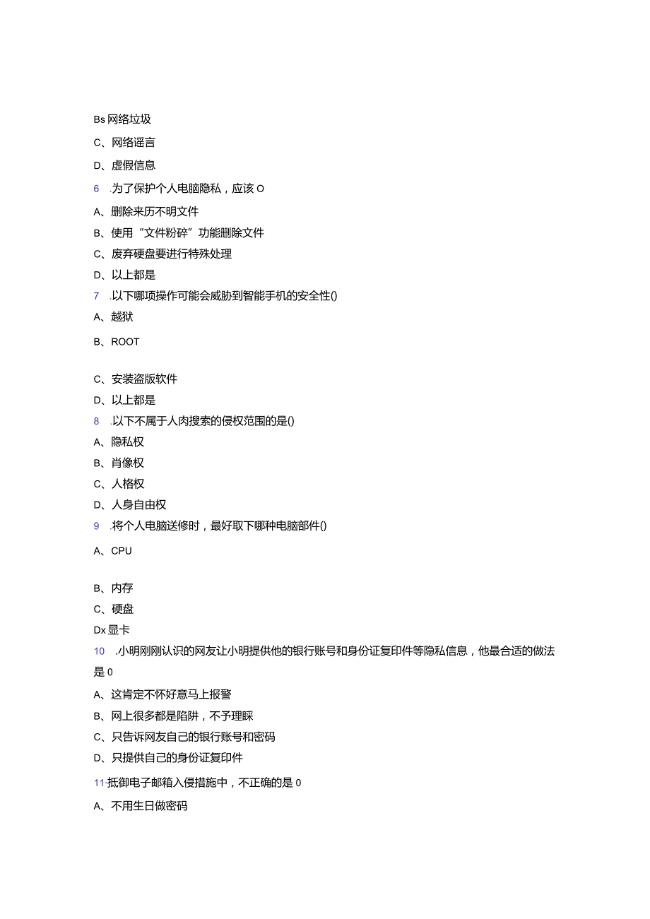 2023年网络安全教育知识题A.docx_第2页