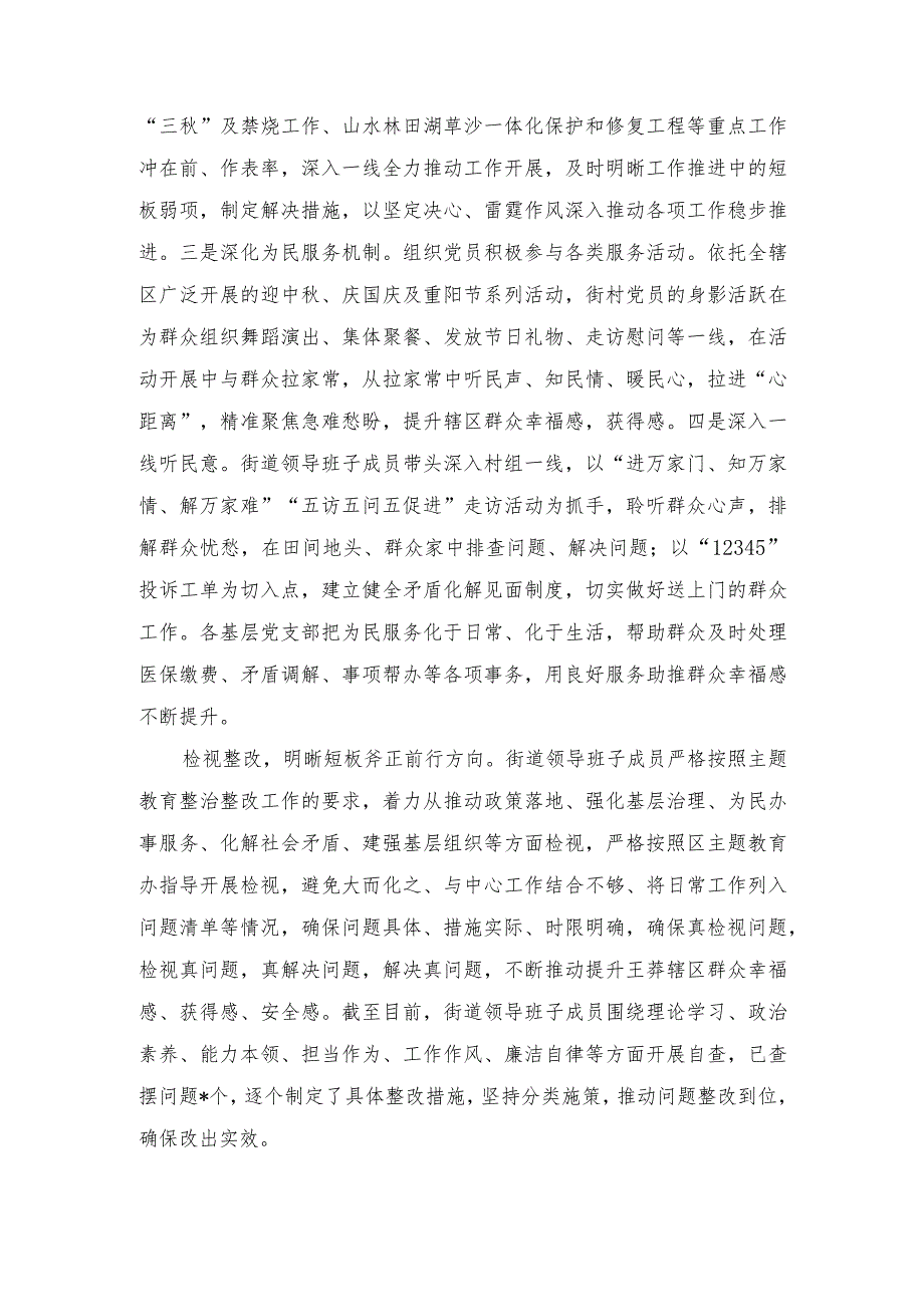 2023年街道党工委主题教育开展情况报告.docx_第3页