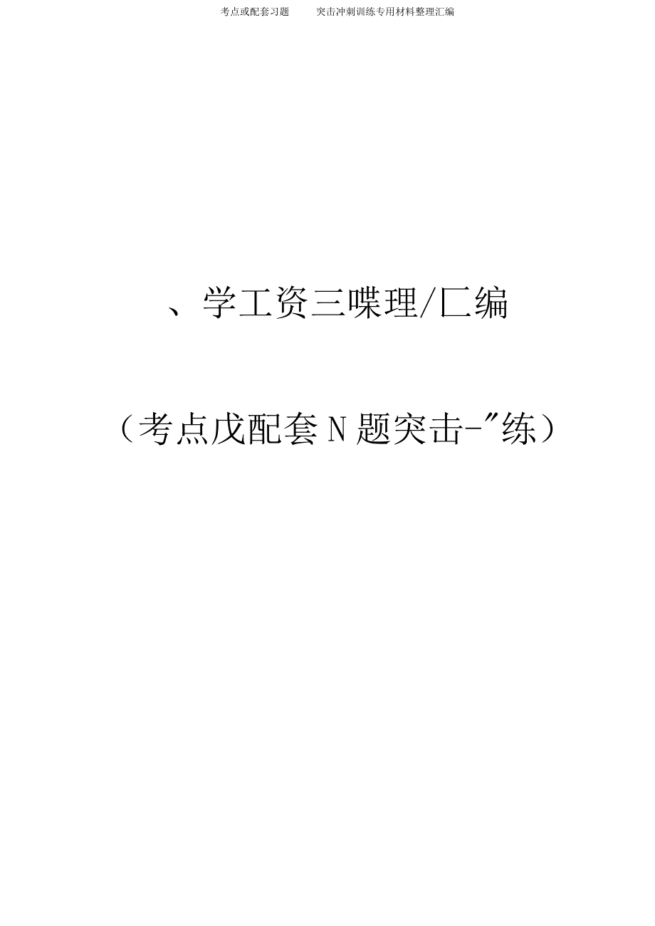 2023年财政学复习试题库及答案.docx_第1页