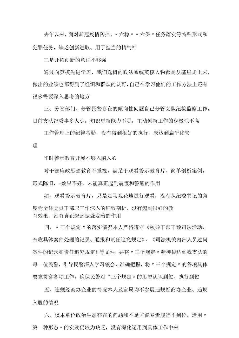 2023年纪检监察干部队伍教育整顿“六个方面”检视汇报发言材料.docx_第2页