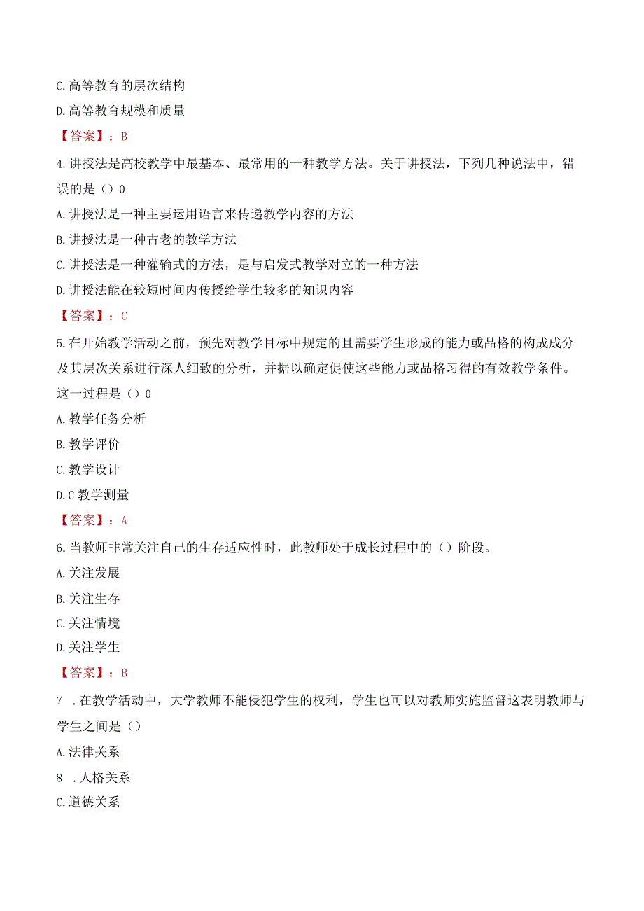 2023年衡阳师范学院辅导员招聘考试真题.docx_第2页