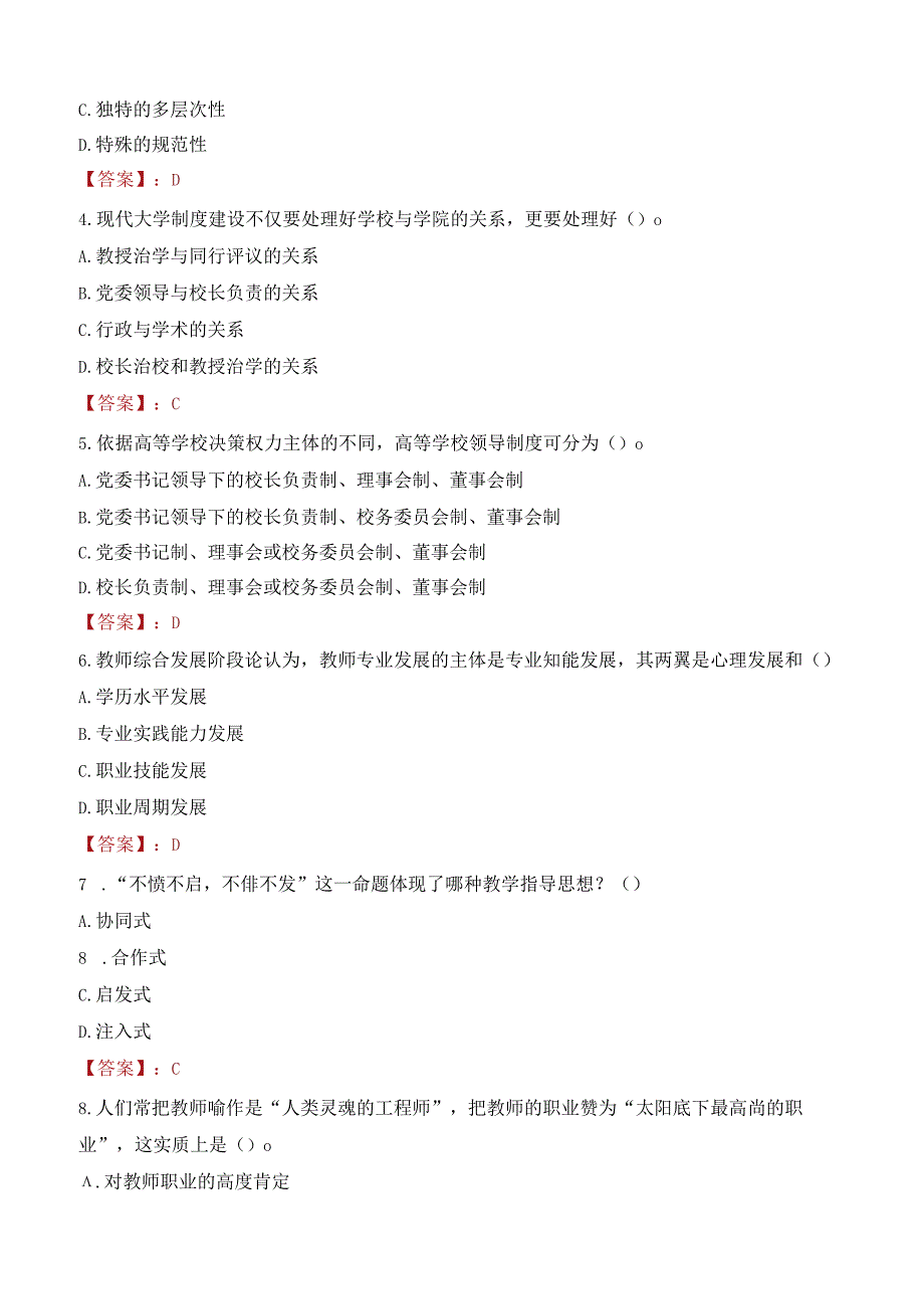 2023年陕西开放大学辅导员招聘考试真题.docx_第2页