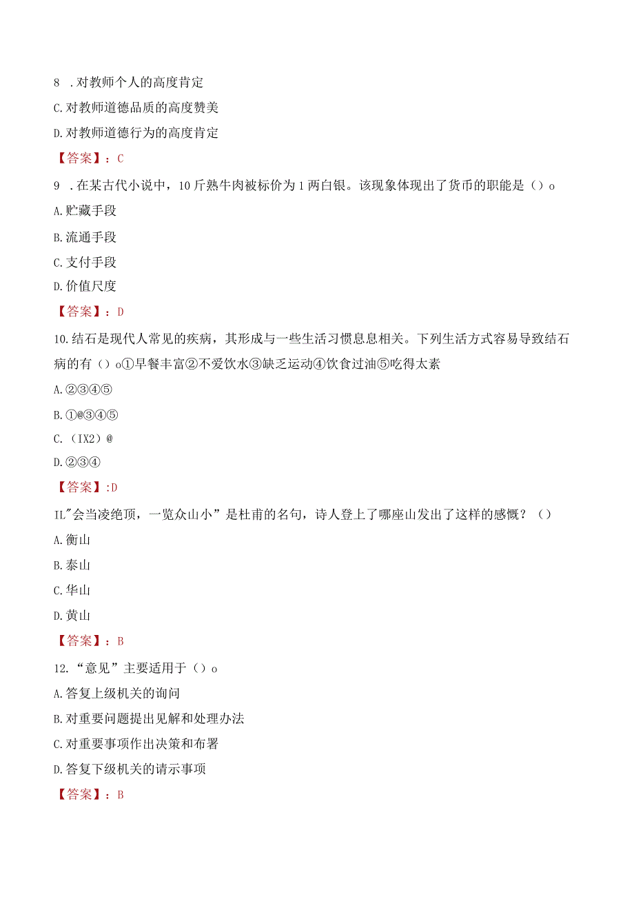 2023年陕西开放大学辅导员招聘考试真题.docx_第3页