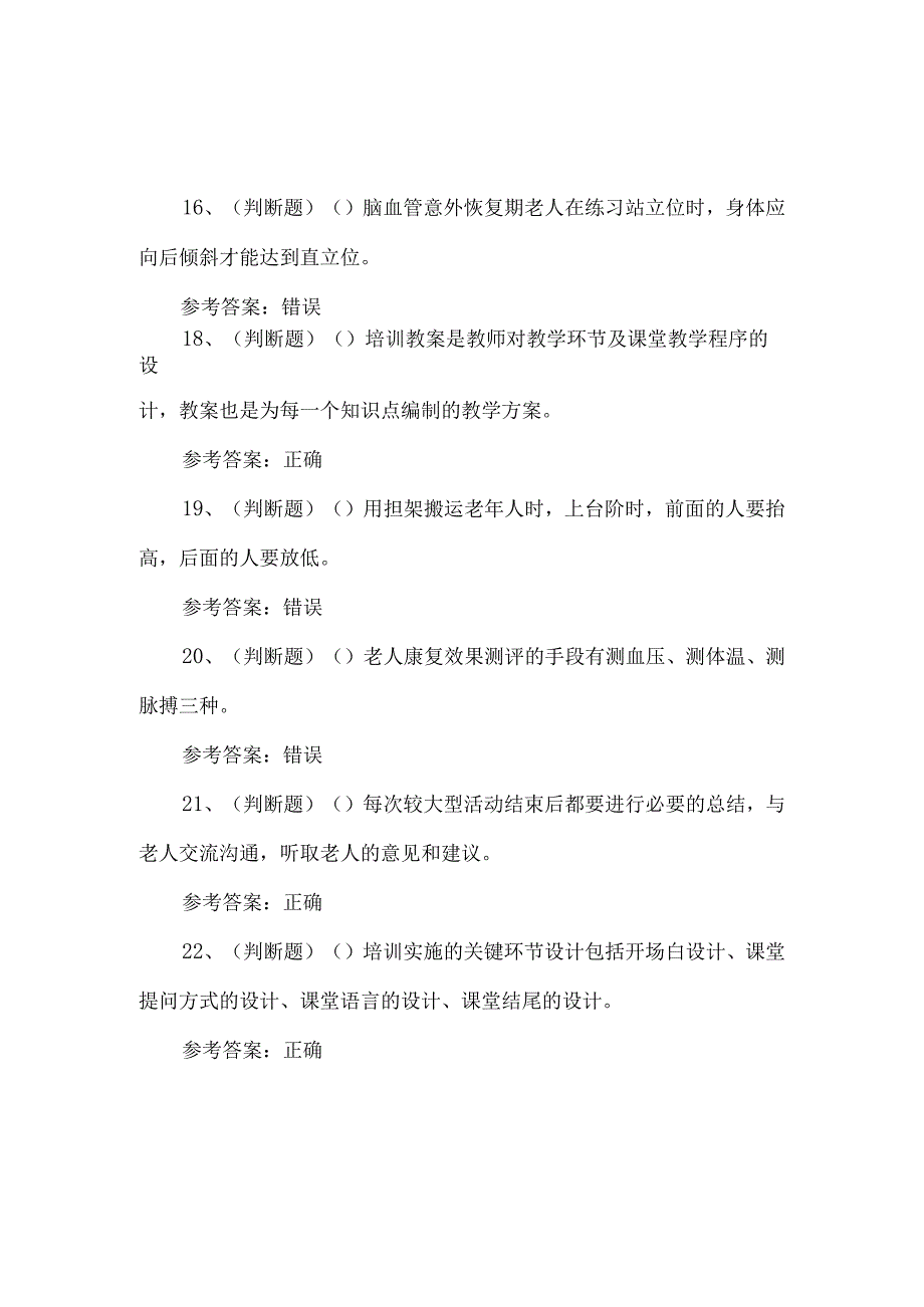 2023年高级养老护理员练习题第152套.docx_第3页