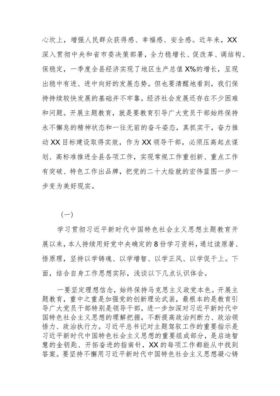 2023年第二批学习题教育理论学习专题研讨会发言提纲汇编7篇范文.docx_第3页