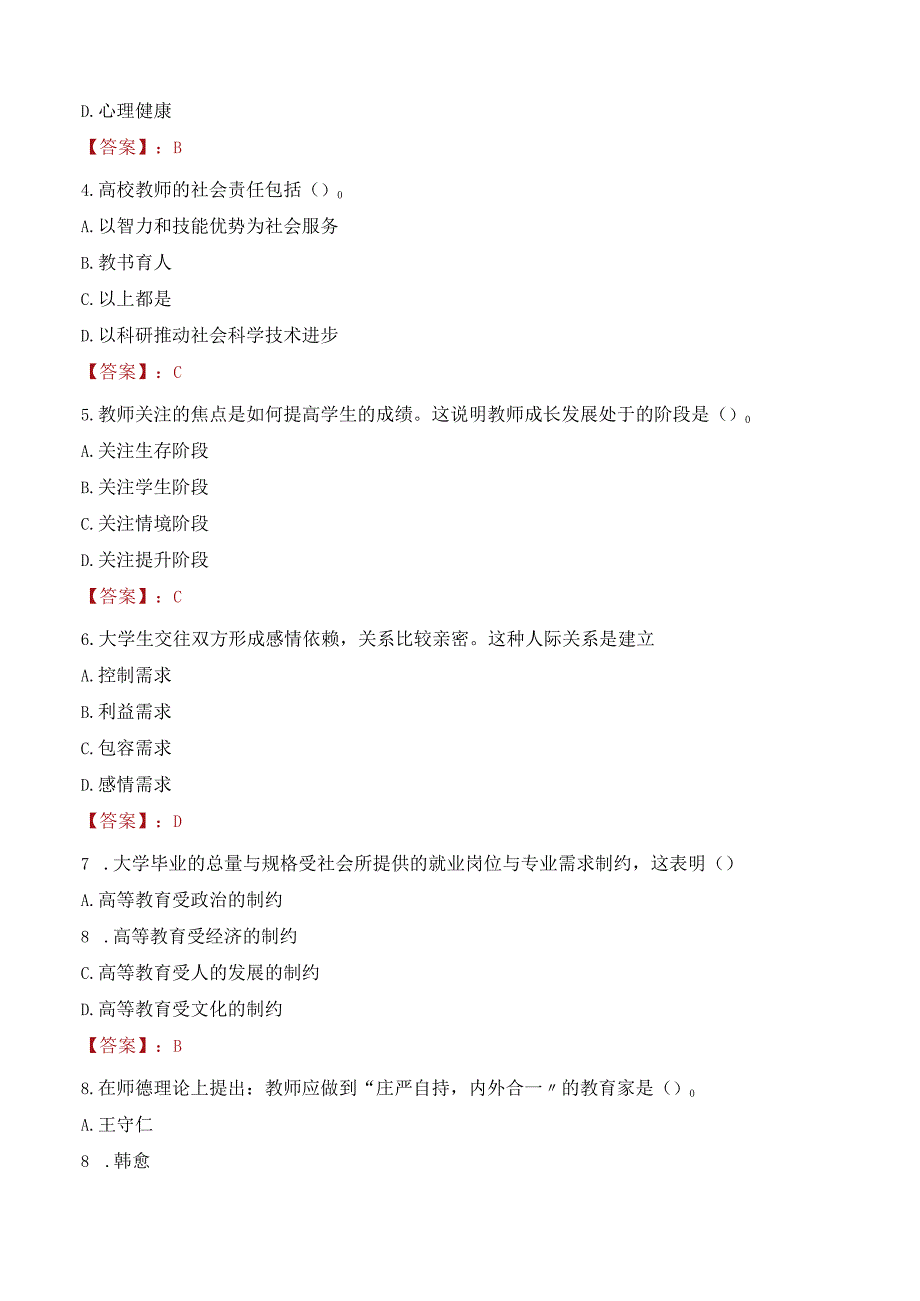 2023年苏州科技大学辅导员招聘考试真题.docx_第2页