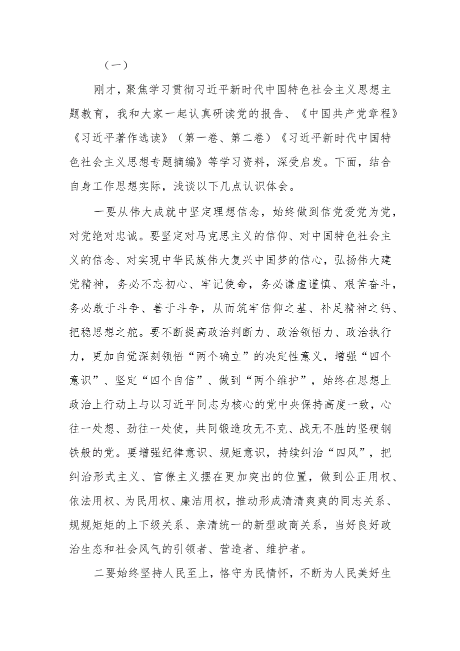 2023年第二批教育理论学习专题研讨会发言提纲汇编7篇范文两篇.docx_第1页