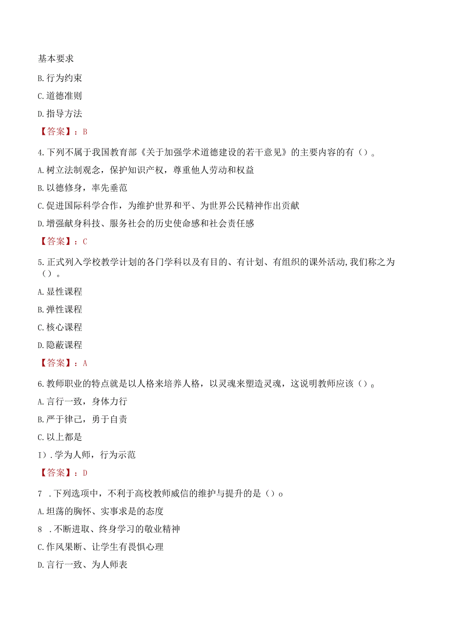 2023年陕西工运学院辅导员招聘考试真题.docx_第2页