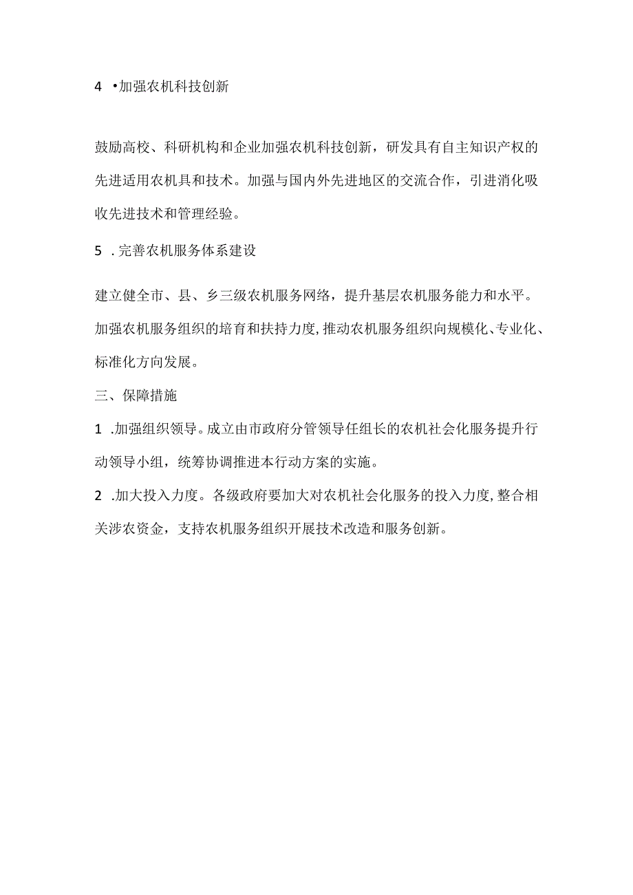 2023年遵义市农机社会化服务提升行动方案.docx_第2页