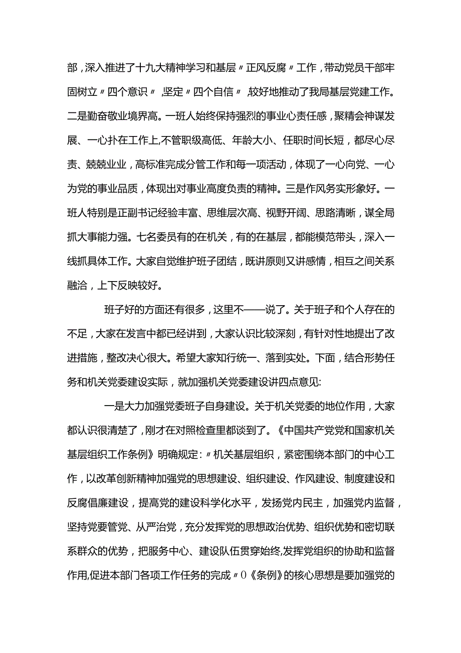 2023年组织生活会点评范文(通用6篇).docx_第2页